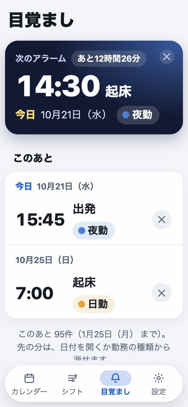 目覚ましのタブ。いちばん上の大きいカードに、次のアラームの時刻と、あと何時間か。その下に、このあとのアラームが日ごとに並ぶ