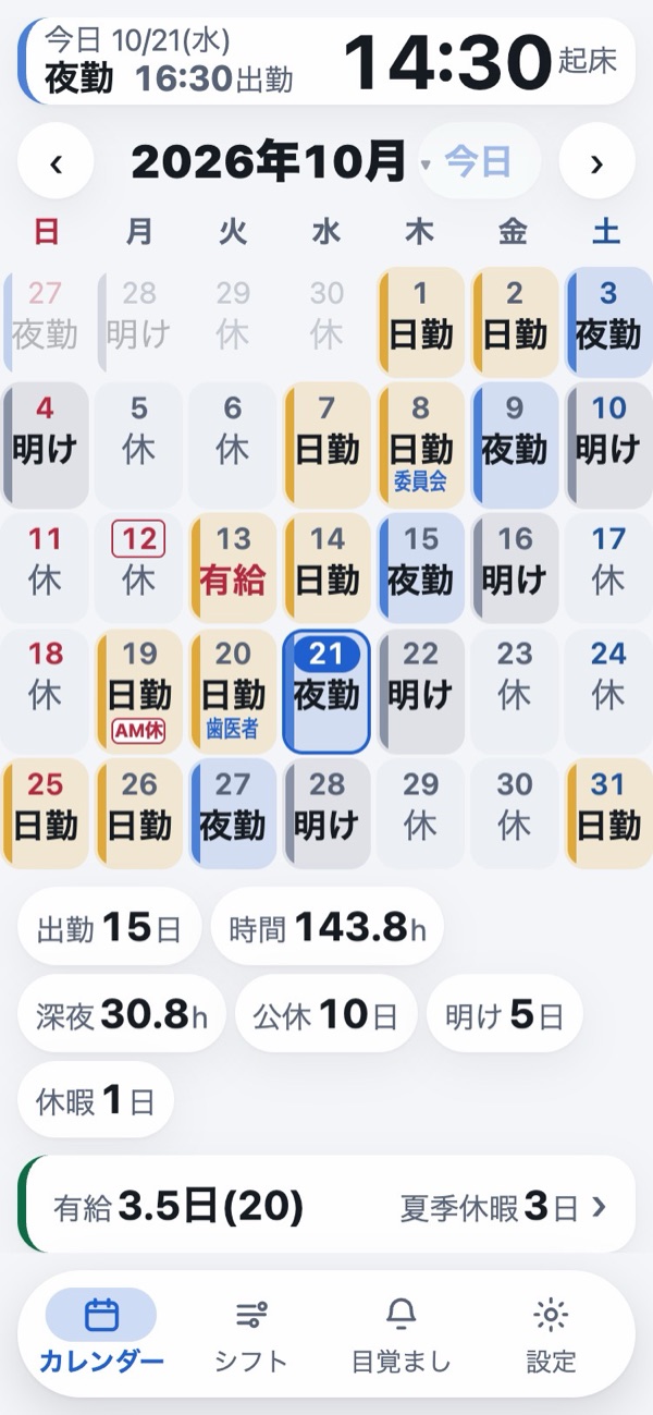 カレンダーの画面。上に次の出勤、まん中に1か月のシフト、下に月の集計と有給の残り。いちばん下に、カレンダー・シフト・目覚まし・設定の4つのタブ