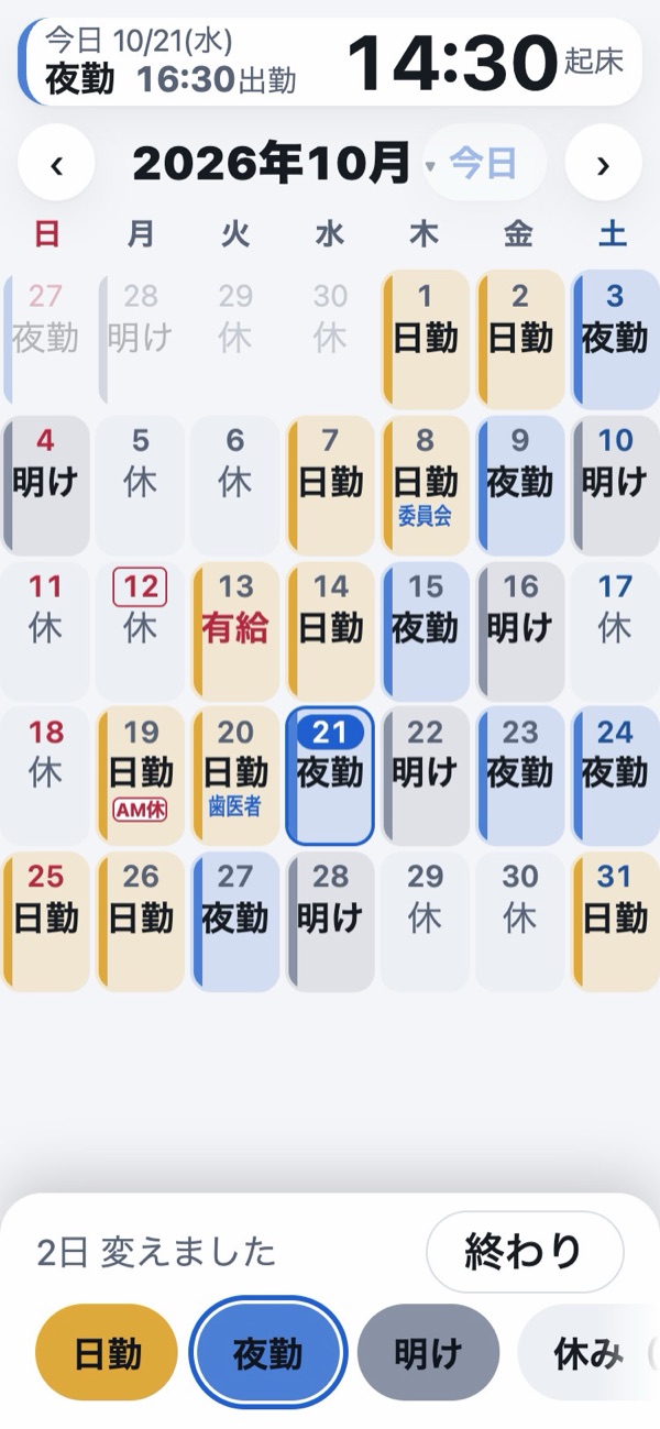 1日ずつ入れるの画面。下のバーで勤務を選んである