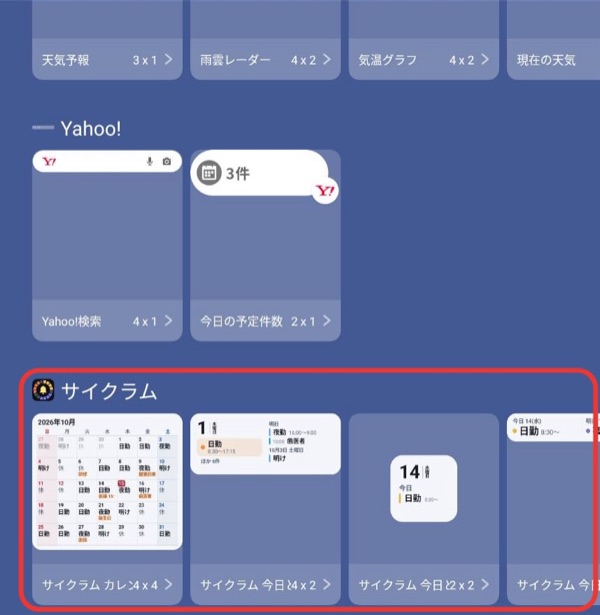アプリ保管庫のウィジェットの一覧。サイクラムのカレンダーと今日と次の勤務のウィジェットを赤い枠で囲んである